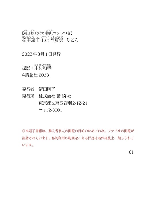 图片[107]-Riko Matsudaira 松平璃子 - 1st Photobook Rikopi (2023-07-20) - 在线免费观看-阅图吧