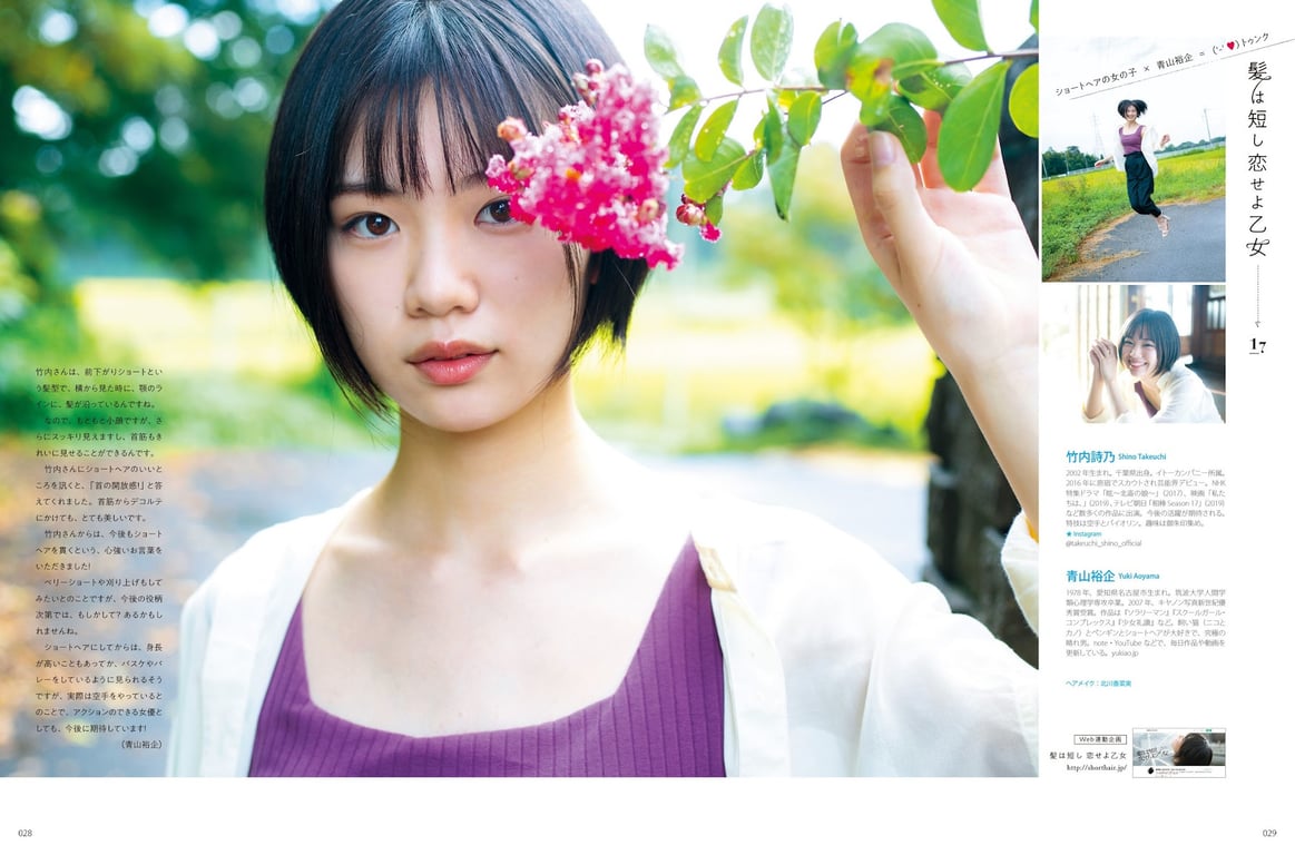 图片[7]-2020.10.20 摄影技巧数码 2020年 11月号 PD 短发少女恋爱吧（17） 竹内诗乃×青山裕企 - 在线免费观看-阅图吧