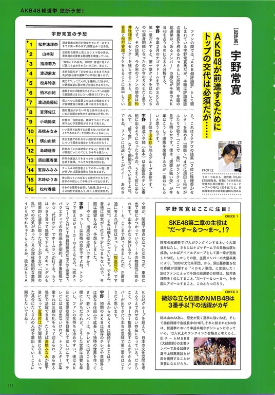 图片[111]-#AKB48 General Election Official Guidebook 2014 - 全本免费在线观看-阅图吧