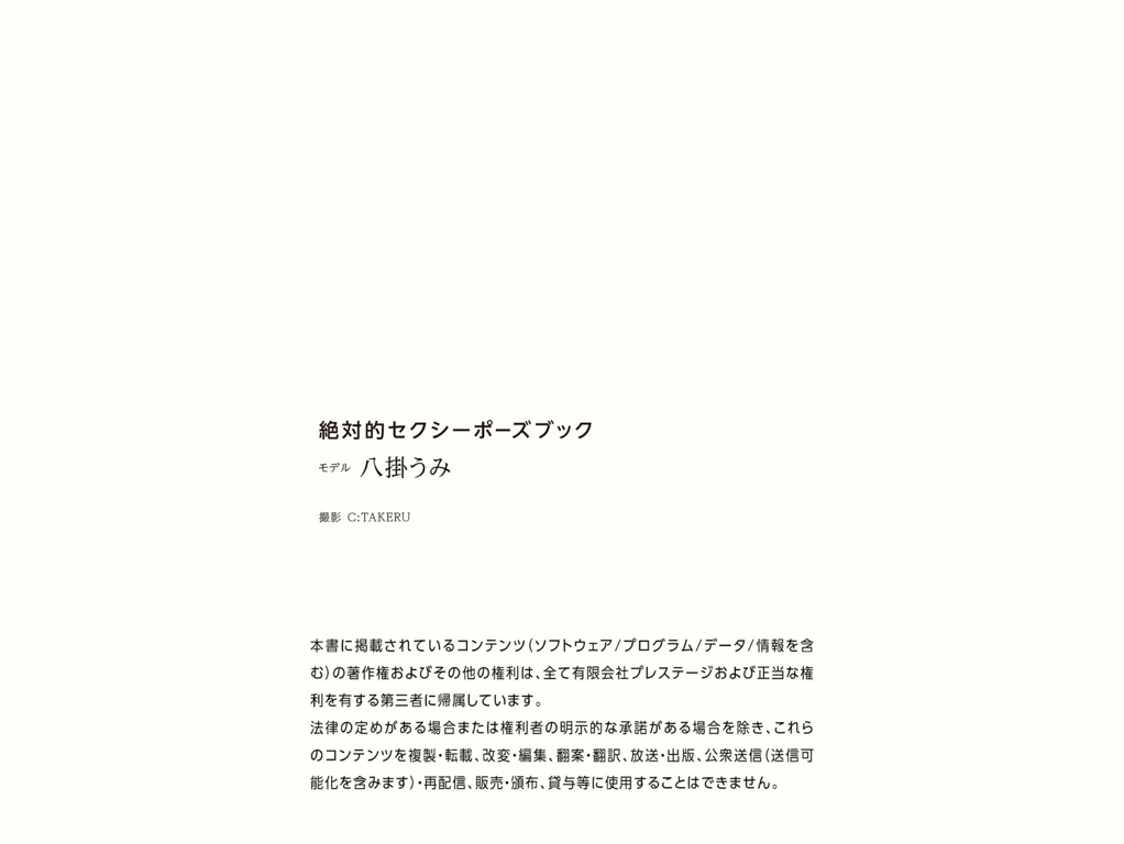 图片[58]-絶対的セクシーポーズブック 八掛うみ - 在线免费观看-阅图吧