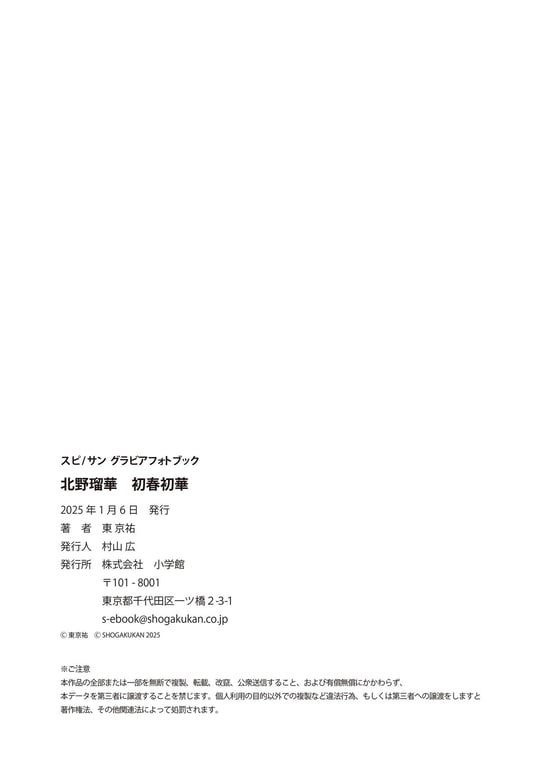 图片[56]-北野瑠華 初春初华 スピサン グラビアフォトブック - 在线免费观看-阅图吧