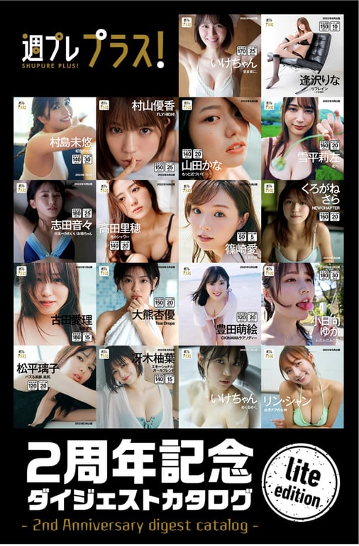 2nd Anniversary Digest Catalog Lite Edition-阅图吧