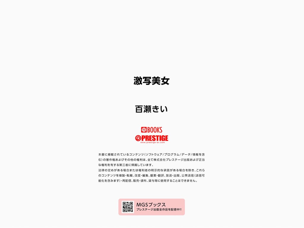 图片[43]-激写美女 PHOTO OF BEAUTIES 百濑纪衣 闷骚变态美少女 - 在线免费观看-阅图吧