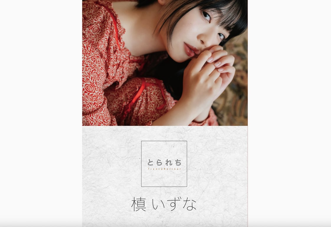 #槙泉奈 デジタル写真集 とられち - 全本免费在线观看-阅图吧