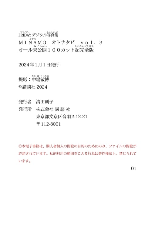 图片[50]-MINAMO【成人之旅 vol.3 未公开100张超完全版】 - 在线免费观看-阅图吧