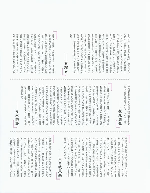 图片[107]-#2023.02.21 秋元真夏 毕业纪念写真集《蓦然回首，乃木坂》 - 全本免费在线观看-阅图吧