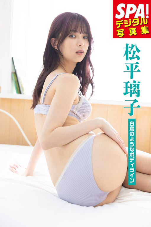 2024.07.12 松平璃子「天鹅般的身体线条」 ＳＰＡ！数字写真集 (ＳＰＡ！ＢＯＯＫＳ)-阅图吧