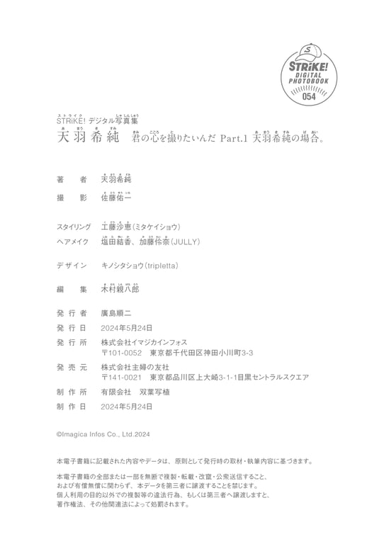 图片[56]-天羽希純 想要拍摄你的心 Part.1 天羽希純的情况【STRiKE! DIGITAL PHOTOBOOK 054】 - 在线免费观看-阅图吧