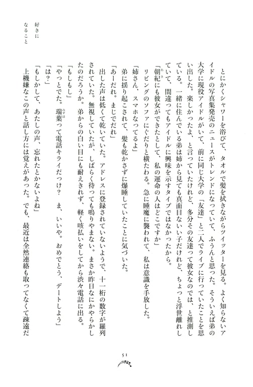 图片[54]-Miyata Manamo 宫田爱萌 1st Novel Book – Kirakirashi (2023-03-28) - 在线免费观看-阅图吧