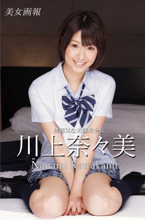 #美女画报 川上奈奈美 无邪气的美丽美少女 - 全本免费在线观看-阅图吧