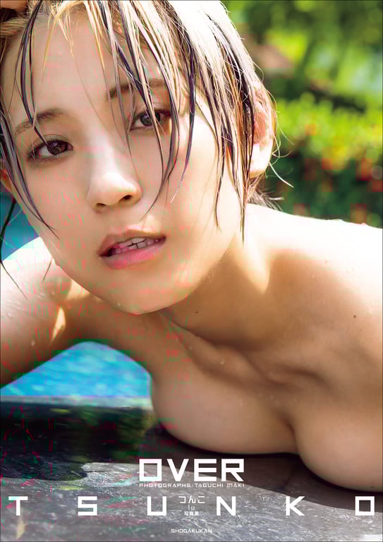 つんこ1st写真集 OVER - 在线免费观看-阅图吧