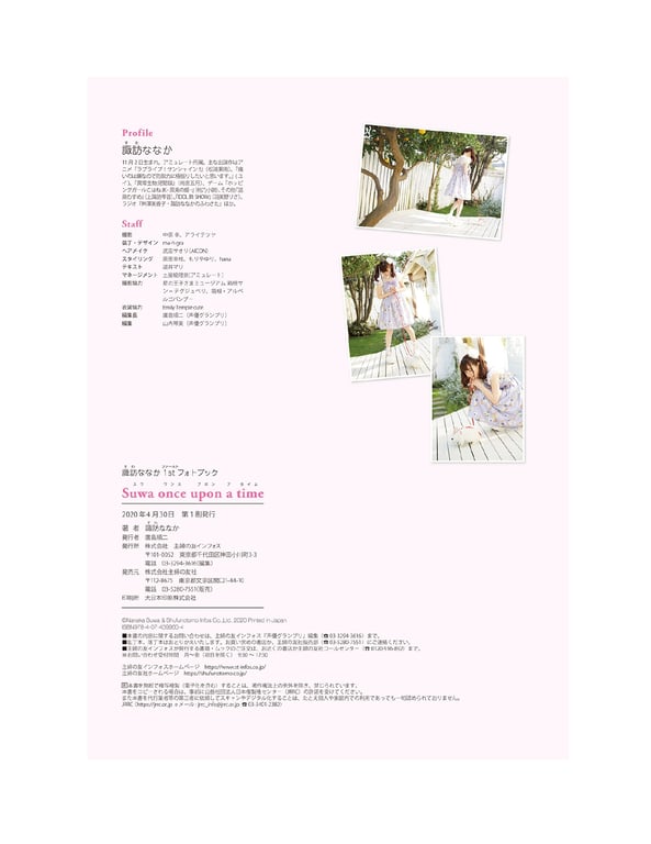 图片[153]-#2020.04.30 Nanaka Suwa 諏訪七夏 – Suwa once upon a time - 全本免费在线观看-阅图吧