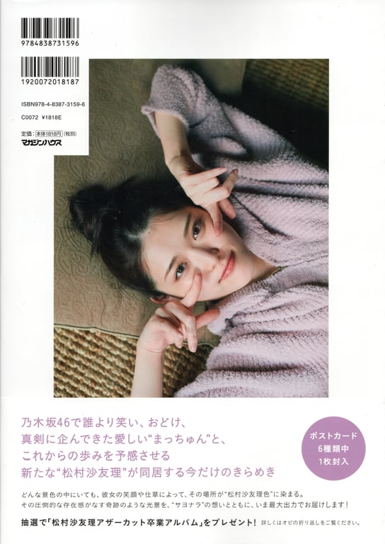 图片[70]-#Sayuri Matsumura 下次何时能再见 松村沙友理 乃木坂46毕业纪念写真集 特大尺寸 () High Qulity - 全本免费在线观看-阅图吧