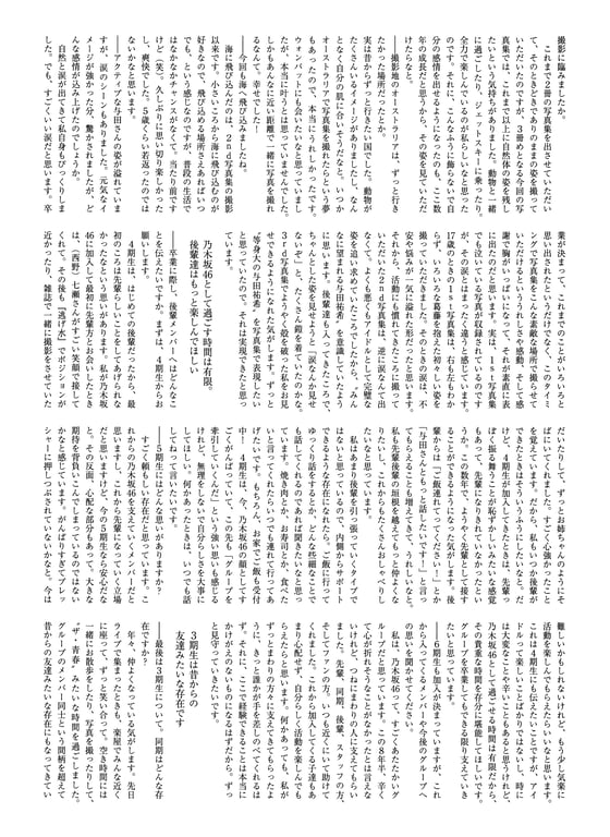 图片[97]-#乃木坂46 与田祐希 3rd写真集 尤达 - 全本免费在线观看-阅图吧