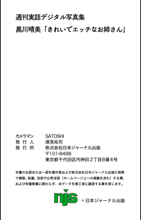 图片[109]-#週刊実話デジタル写真集 黒川晴美 きれいでエッチなお姉さん - 全本免费在线观看-阅图吧