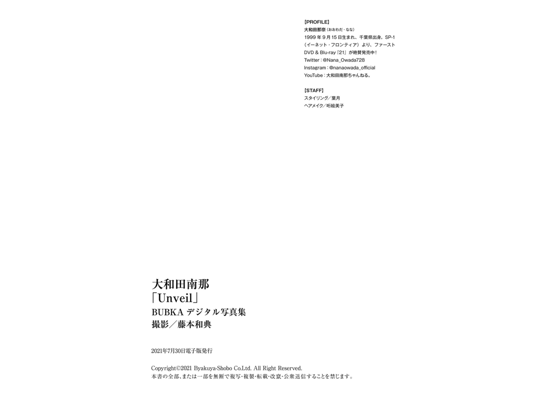 图片[18]-#BUBKA数字写真集 大和田南那『Unveil』 - 全本免费在线观看-阅图吧