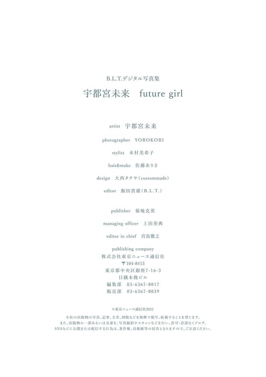 图片[51]-#B.L.T.数字写真集 宇都宫未来「future girl」 - 全本免费在线观看-阅图吧