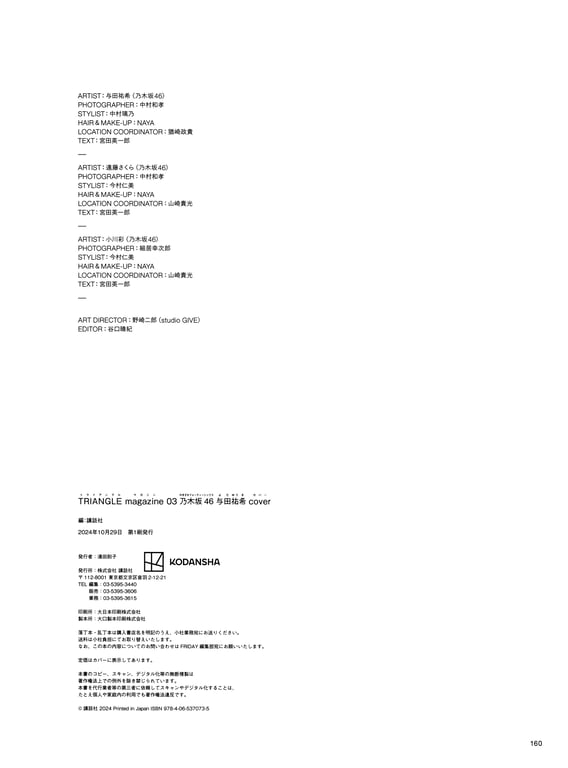图片[126]-2024.10.29 TRIANGLE magazine 03 乃木坂46 与田祐希 - 在线免费观看-阅图吧