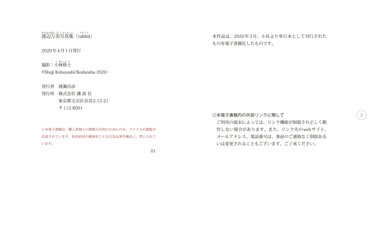 图片[65]-#渡辺万美 写真集 rabbitf - 全本免费在线观看-阅图吧