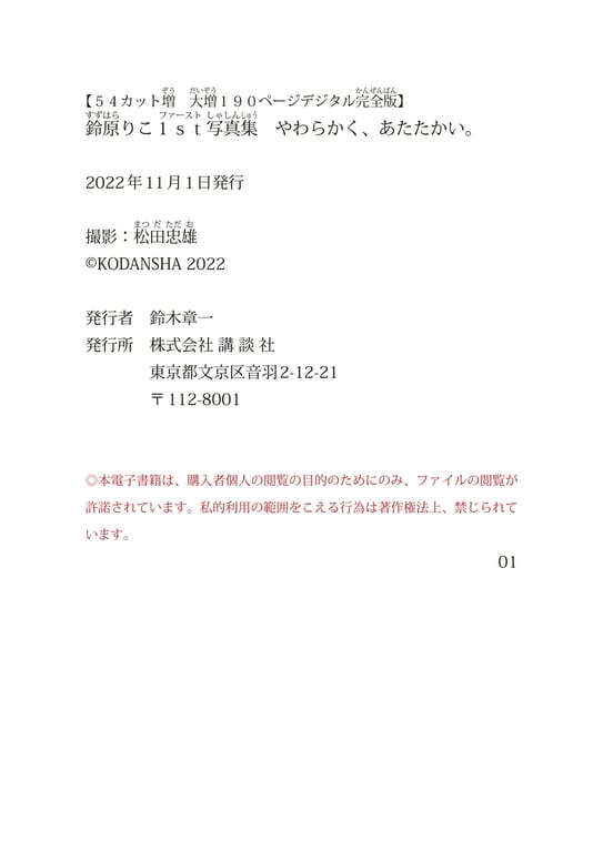 图片[132]-#鈴原りこ1st写真集 柔软温暖。54カット増 大増190ページデジタル完全版 - 全本免费在线观看-阅图吧