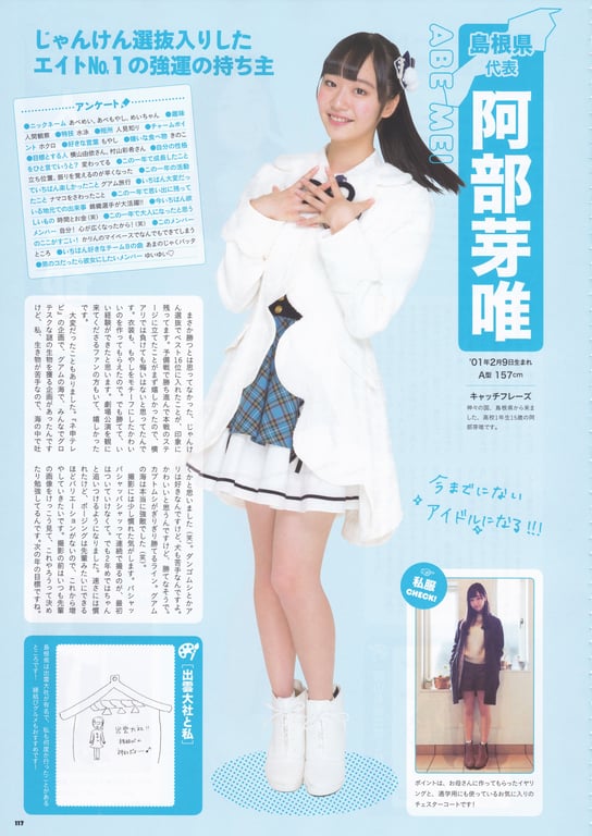 图片[117]-AKB48 Team 8 2nd Anniversary Book - 在线免费观看-阅图吧