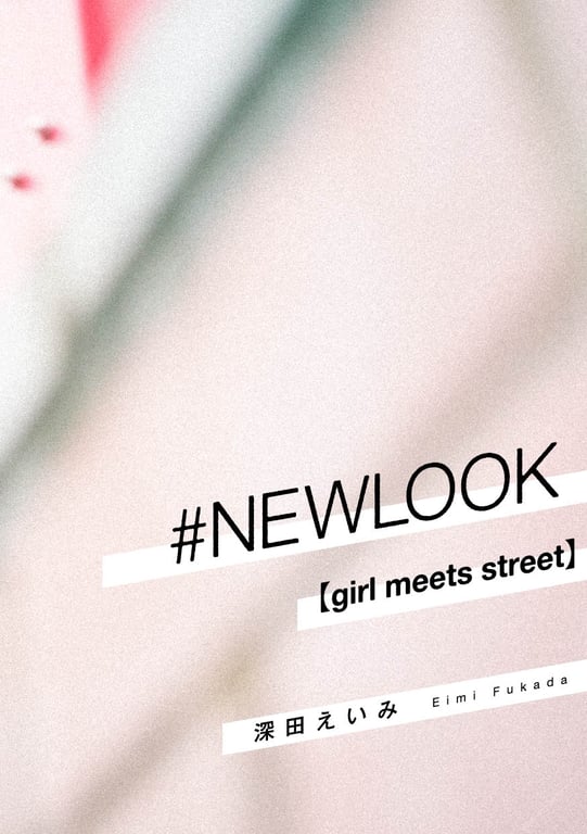 图片[3]-#NEWLOOK【girl meets street】深田英美里 - 在线免费观看-阅图吧