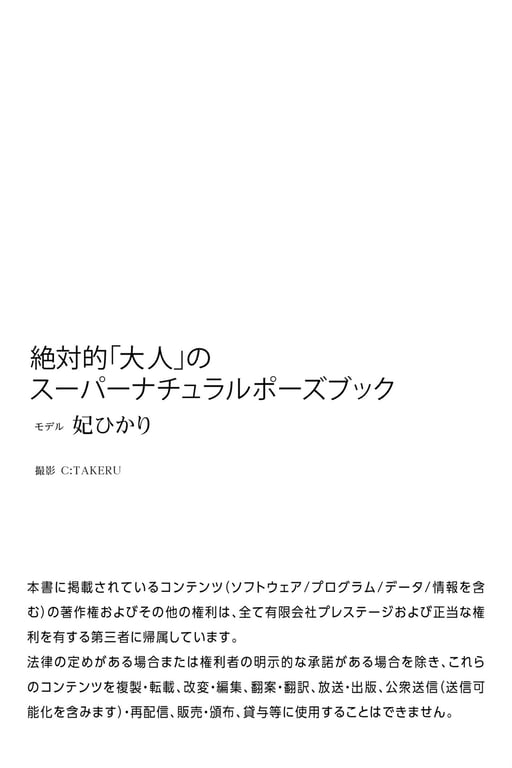 图片[85]-妃ひかり ヌードポーズ写真集 絶対的「大人」のSuper Natural Pose Book - 在线免费观看-阅图吧