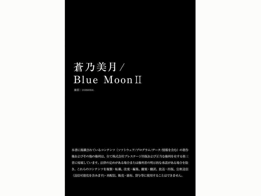 图片[49]-蒼乃美月 数字写真集 Blue Moon Ⅱ [76P] - 在线免费观看-阅图吧