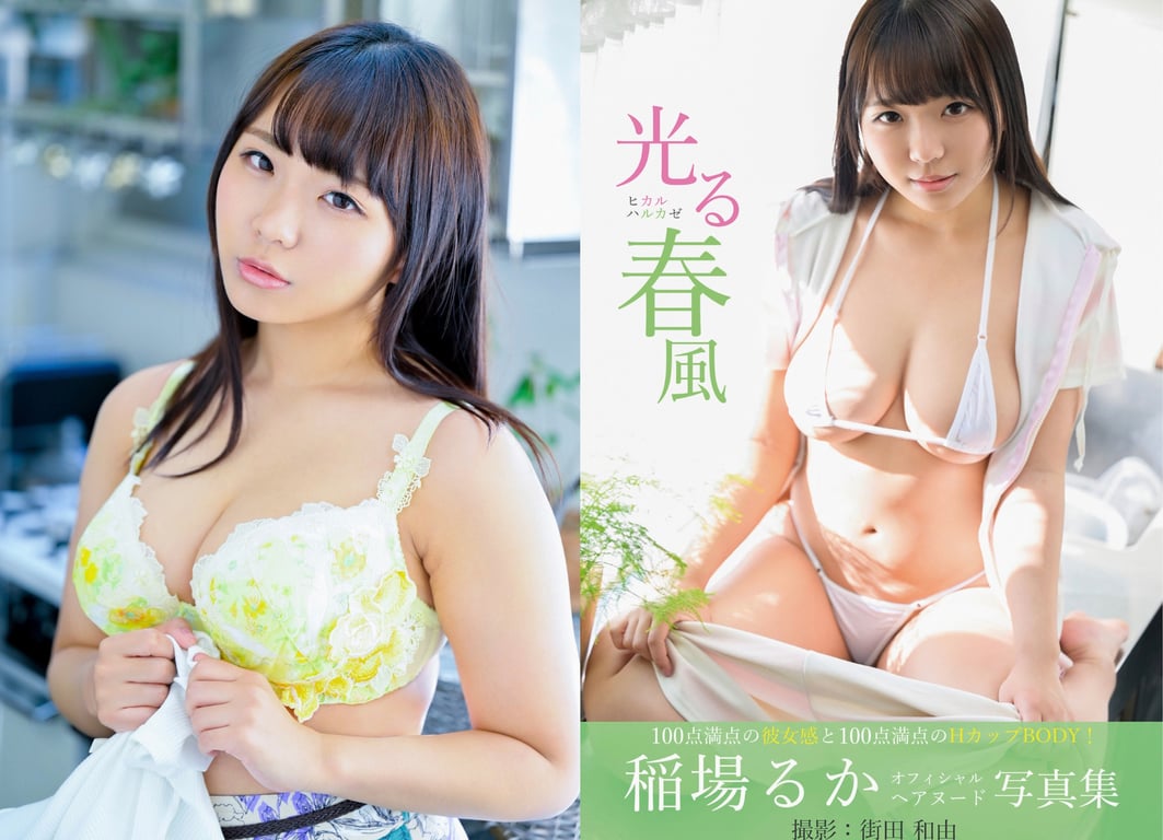 图片[2]-#稲場るか デジタル写真集 Exclusive Best 01 - 全本免费在线观看-阅图吧