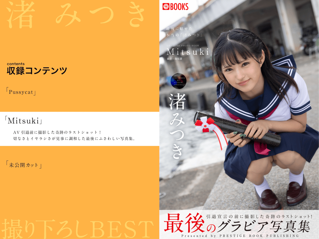 图片[16]-#渚美月 撮り下ろし BEST PREMIUM EXCLUSIVE CUT vol.01 - 全本免费在线观看-阅图吧