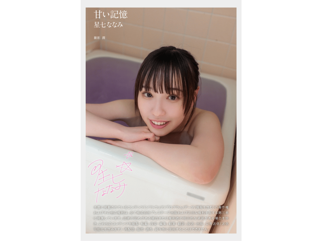图片[28]-#星奈奈美 グラビア写真集『甘い記憶』 - 全本免费在线观看-阅图吧