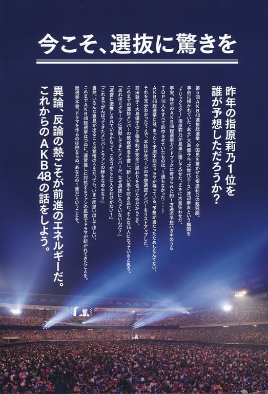 图片[2]-#AKB48 General Election Official Guidebook 2014 - 全本免费在线观看-阅图吧