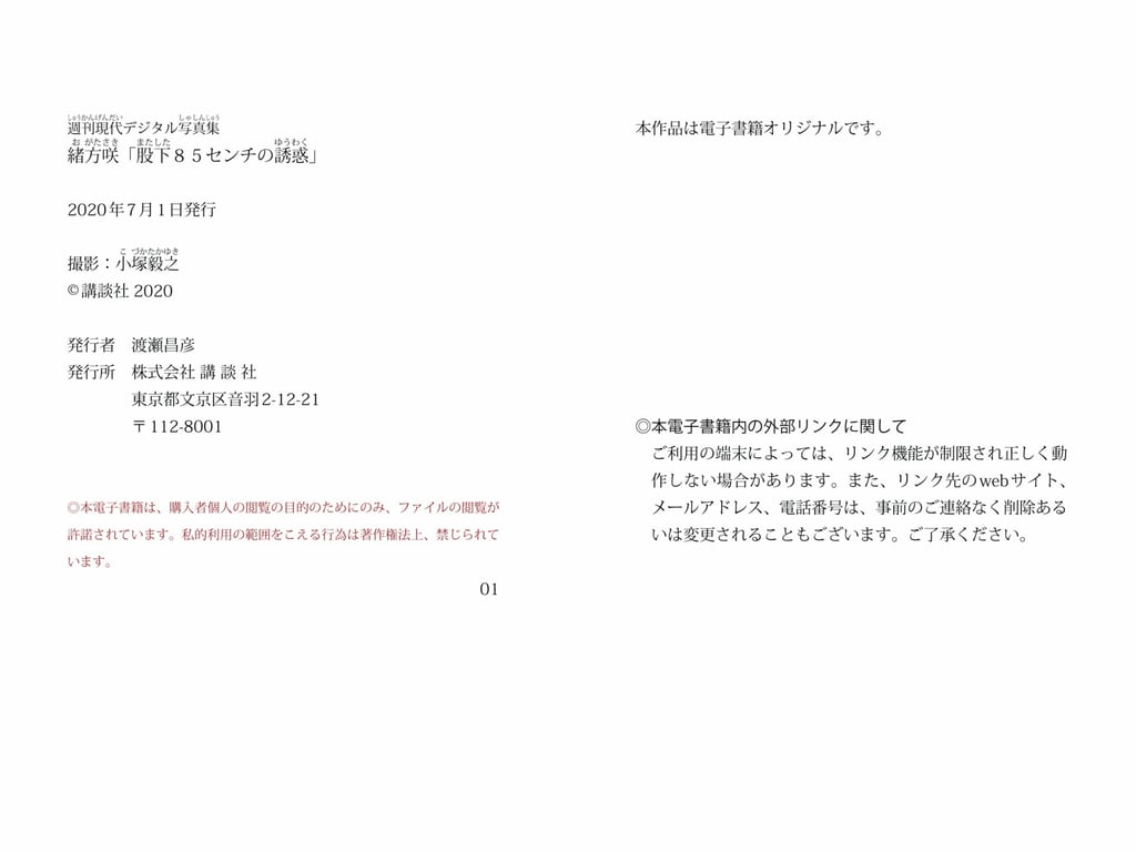 图片[45]-#週刊現代デジタル写真集 緒方「腿长85厘米的诱惑」 - 全本免费在线观看-阅图吧