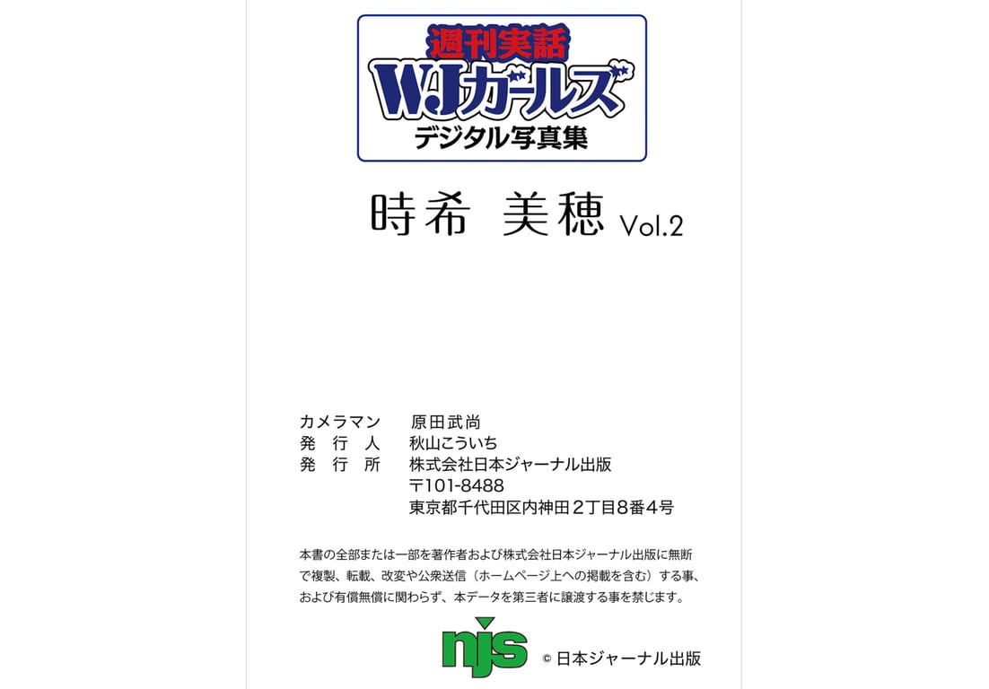 图片[55]-#週刊实话WJガールズデジタル写真集 时希美穗 vol.2 - 全本免费在线观看-阅图吧