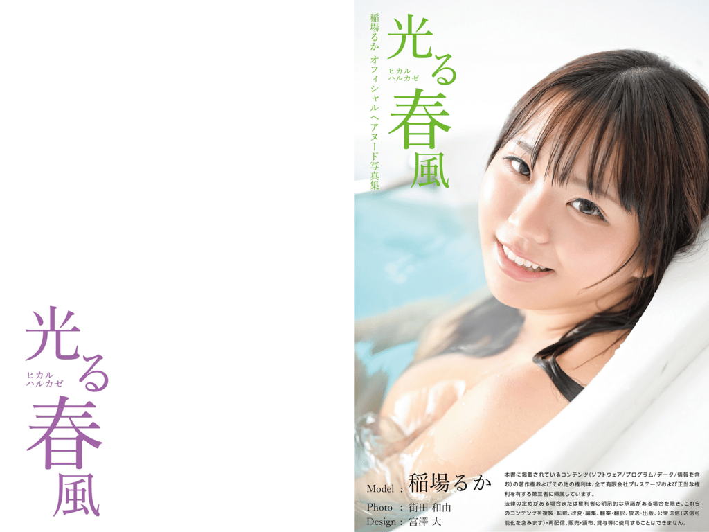 图片[67]-稲場るか 官方裸体写真集 光る春風 - 在线免费观看-阅图吧