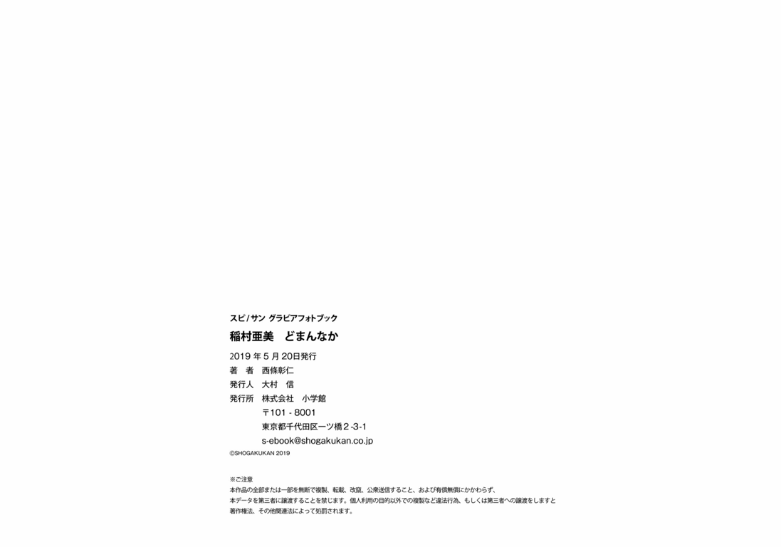 图片[22]-稲村亜美 正中央 スピ_サン グラビアフォトブック - 在线免费观看-阅图吧