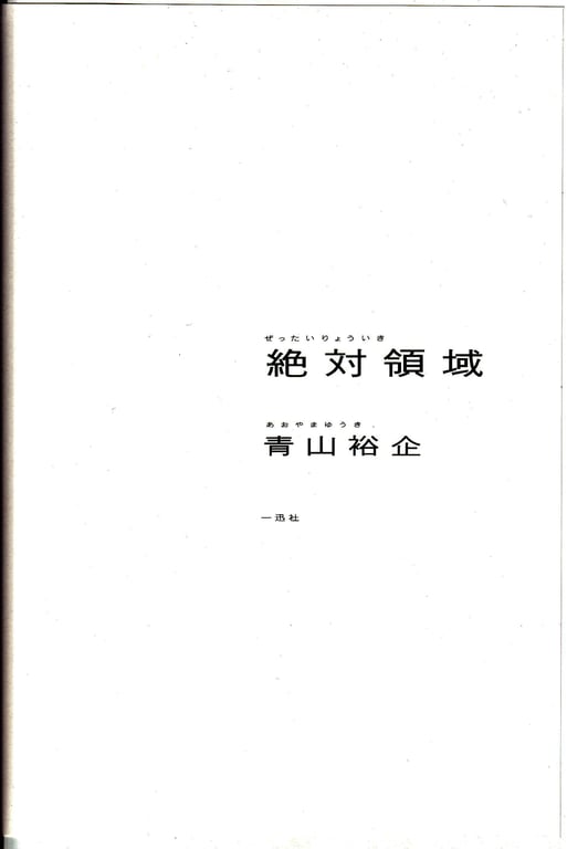 图片[12]-#青山裕企 Photobook 26sets\【青山裕企】绝对领域 - 全本免费在线观看-阅图吧