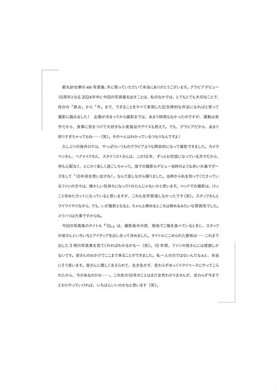 图片[118]-【電子版限定45ページ増】都丸紗也華 4th写真集 10 - 在线免费观看-阅图吧