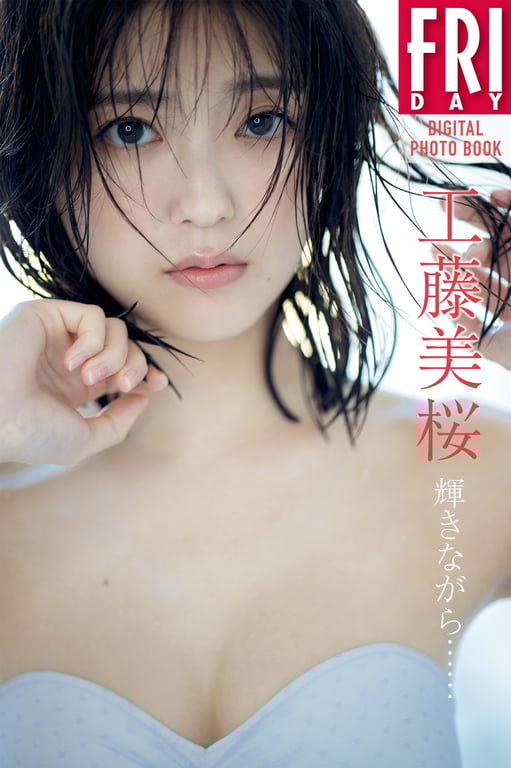 #工藤美樱 辉きながら…… (NO watermark) - 全本免费在线观看-阅图吧