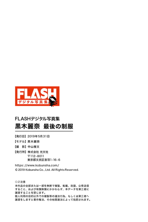 图片[102]-#FLASHデジタル写真集 黑木丽奈 最后的制服(2019.05.31) - 全本免费在线观看-阅图吧