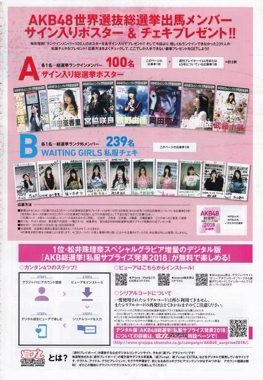 图片[157]-#AKB48特别手册『AKB48总选举! 私服惊喜发表2018』 - 全本免费在线观看-阅图吧