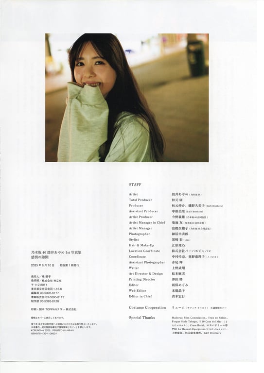 图片[149]-#2025.06.03 乃木坂46 筒井彩芽 1st写真集 感情的间隙 - 全本免费在线观看-阅图吧