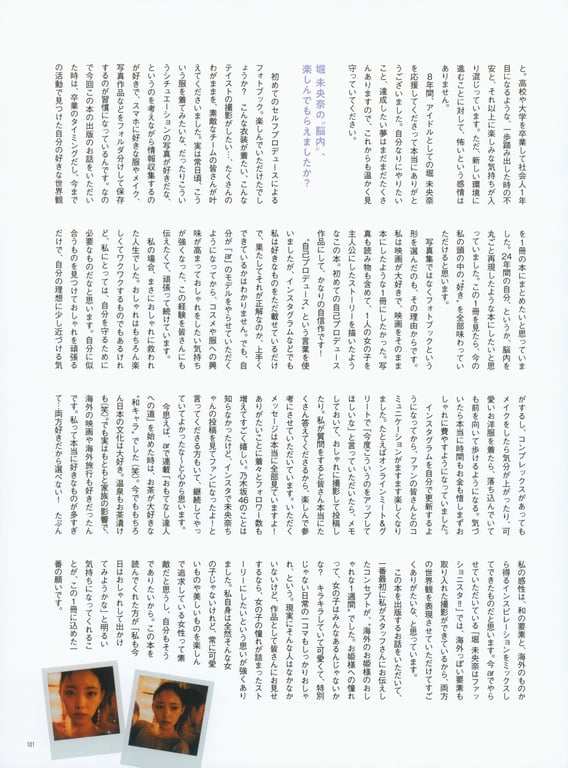 图片[97]-#乃木坂46毕业纪念 堀 未央奈 1stフォトブック 不知不觉 - 全本免费在线观看-阅图吧