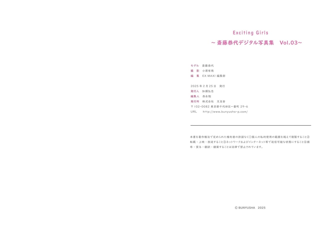 图片[114]-#Exciting Girls 数字写真集 vol.3 斋藤恭代 - 全本免费在线观看-阅图吧