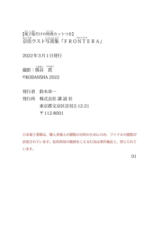 图片[117]-#京佳ラスト写真集『ＦＲＯＮＴＥＲＡ』 (2022-03-04) - 全本免费在线观看-阅图吧