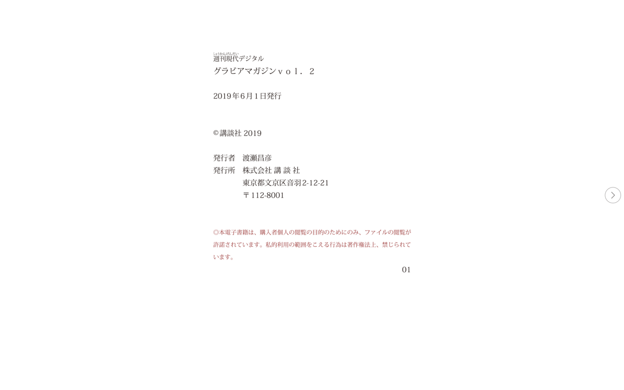 图片[65]-#週刊現代デジタ�グラビアマガジン vol.2 - 全本免费在线观看-阅图吧