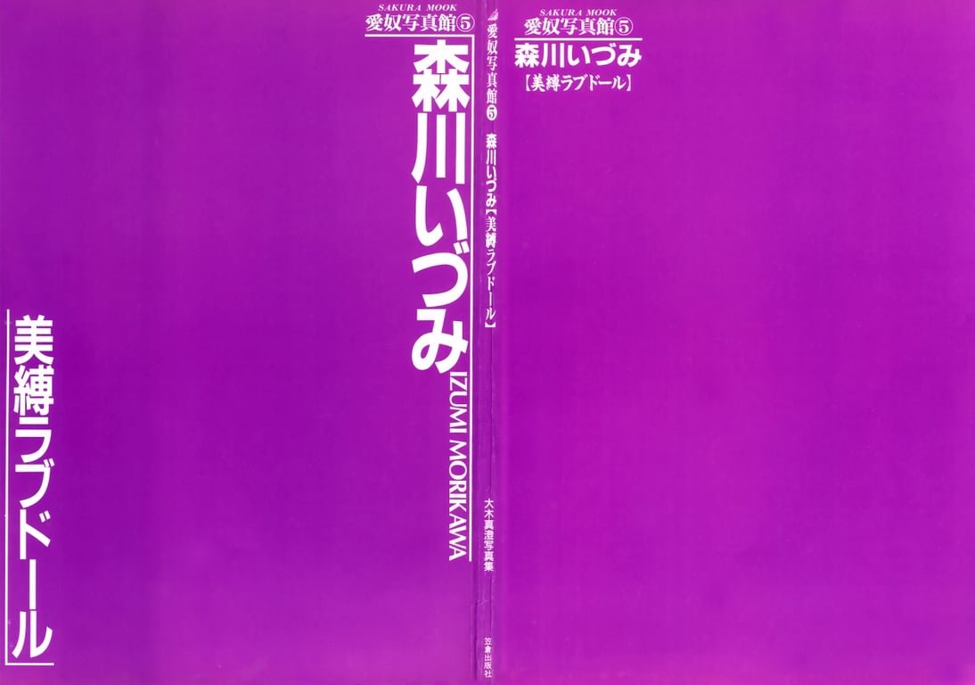 图片[71]-Izumi Morikawa 森川泉 – Beautiful Bondage Love Doll 美缚爱玩人偶 - 阅图吧-阅图吧