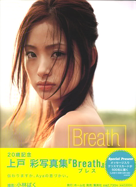 #Aya Ueto 上戸彩 – Breath - 全本免费在线观看-阅图吧