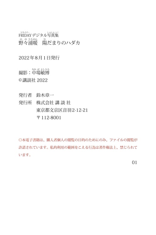 图片[85]-#野々浦暖 阳光下的裸体 FRIDAY DIGITAL写真集 - 全本免费在线观看-阅图吧