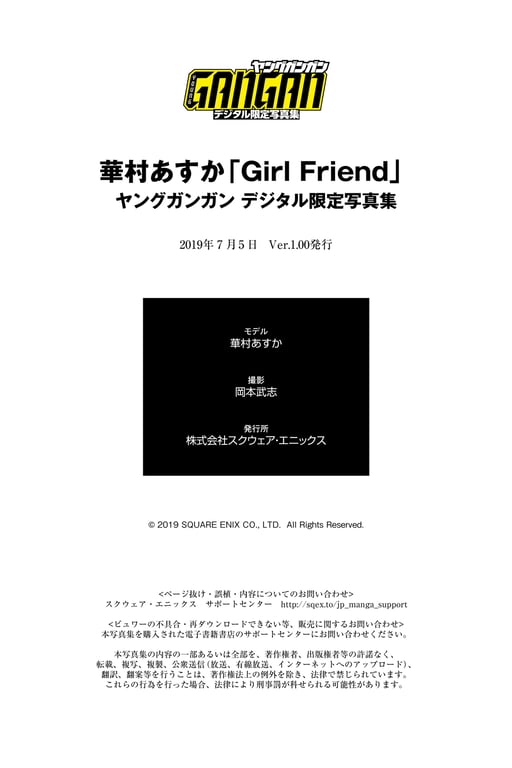 图片[63]-#華村飛鳥「Girl Friend」ヤングガンガンデジタル限定写真集 - 全本免费在线观看-阅图吧